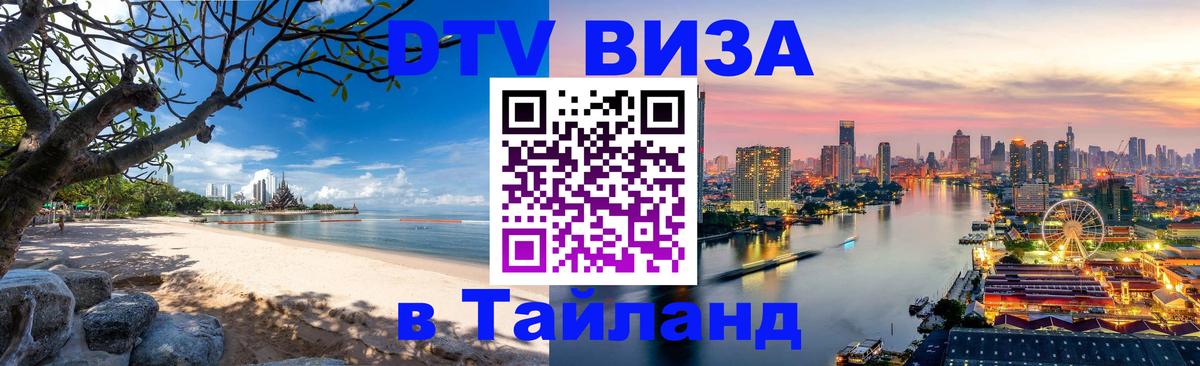 Цены на DTV визу в Таиланд — пакеты услуг, достаточно даже паспорта - Тирасполь  07.12.2025 